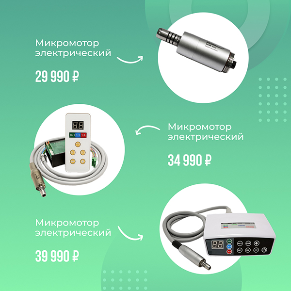 Микромоторы4.jpg
