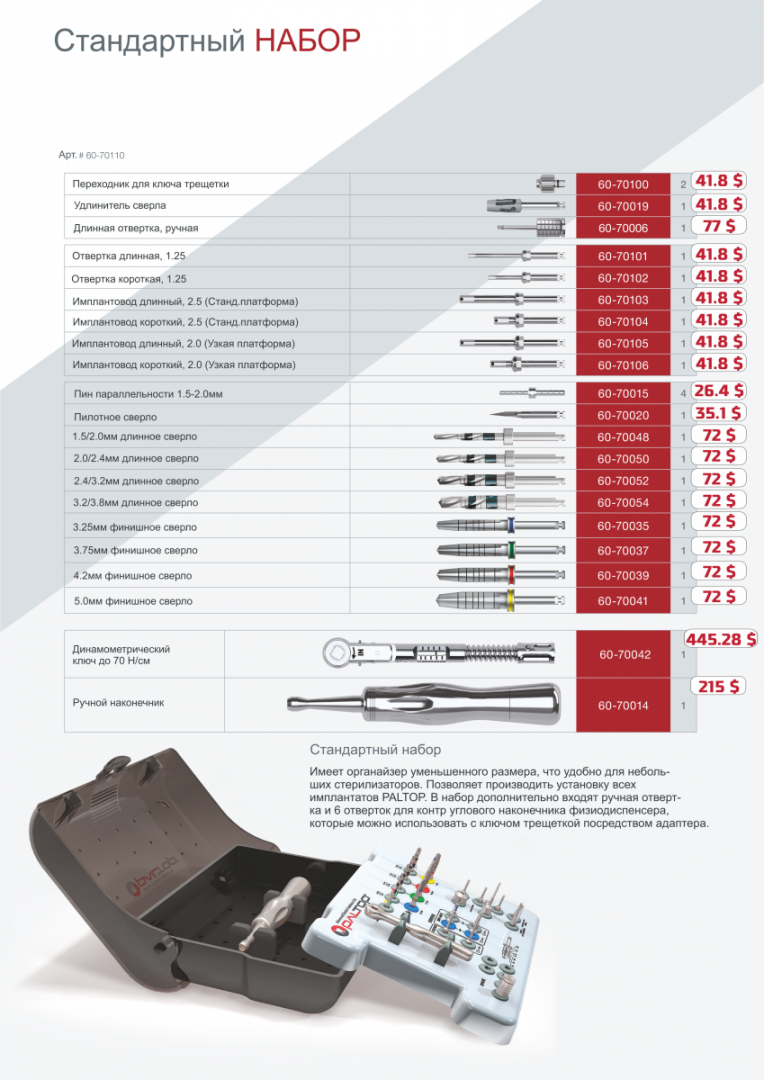 Набор стандартный.png