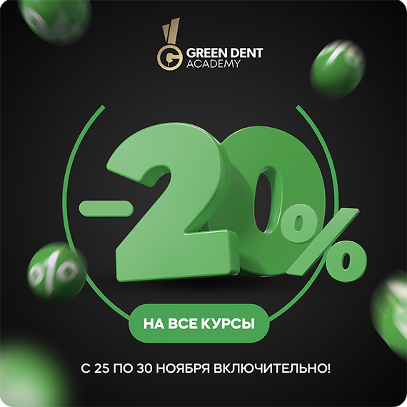 -20% Зелёная пятница.jpg -20% Зелёная пятница.jpg