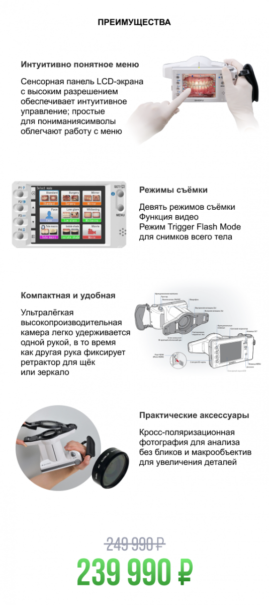 Shofu_Преимущества.png