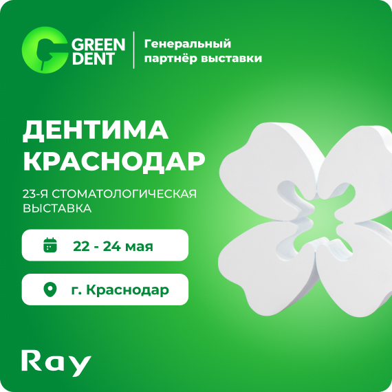Дентима.jpg
