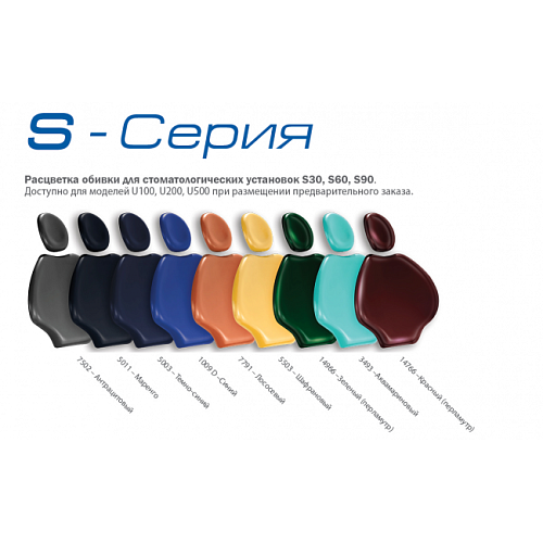 Siger U100 - стоматологическая установка с нижней подачей инструментов